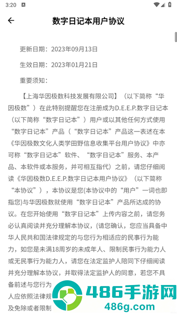 数字日记本app