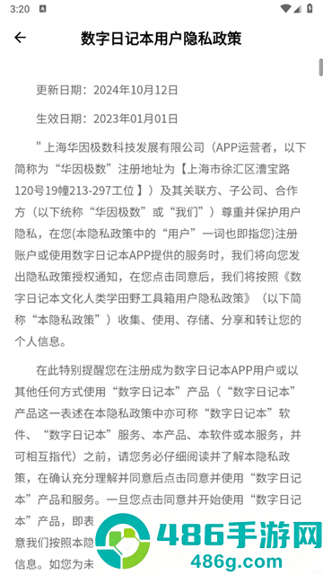 数字日记本app