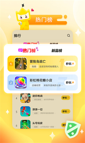 秒玩小游戏盒子免费版