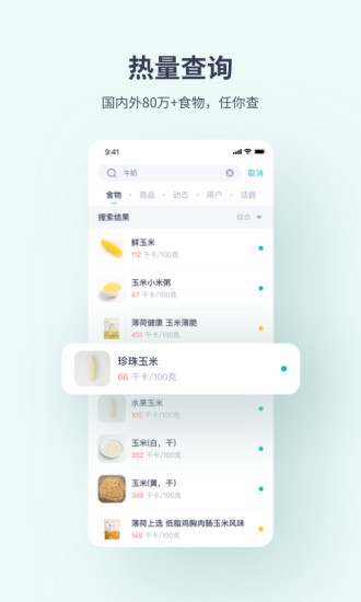 薄荷健康安卓版app下载