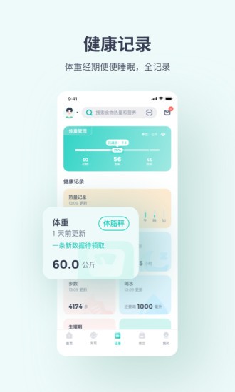 薄荷健康安卓版app下载