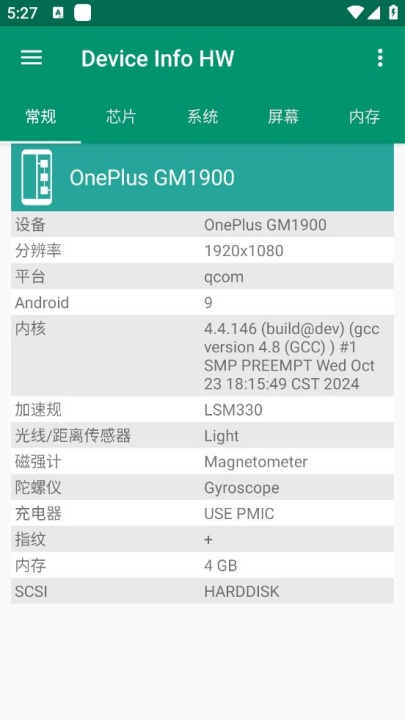 DeviceInfoHW中文版