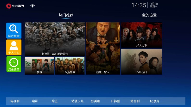 火云影视app官方版下载