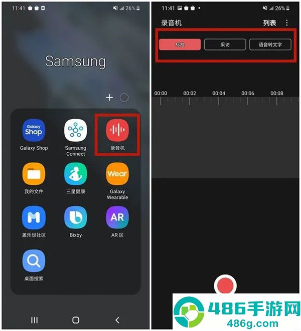 三星录音机app