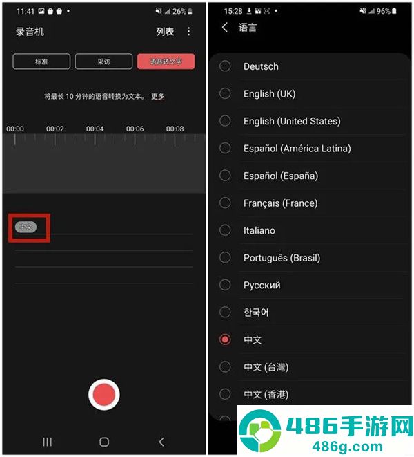 三星录音机app