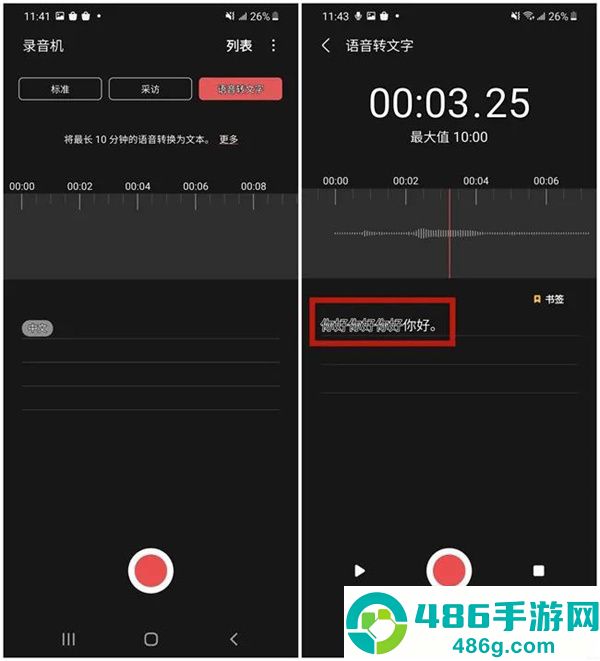 三星录音机app