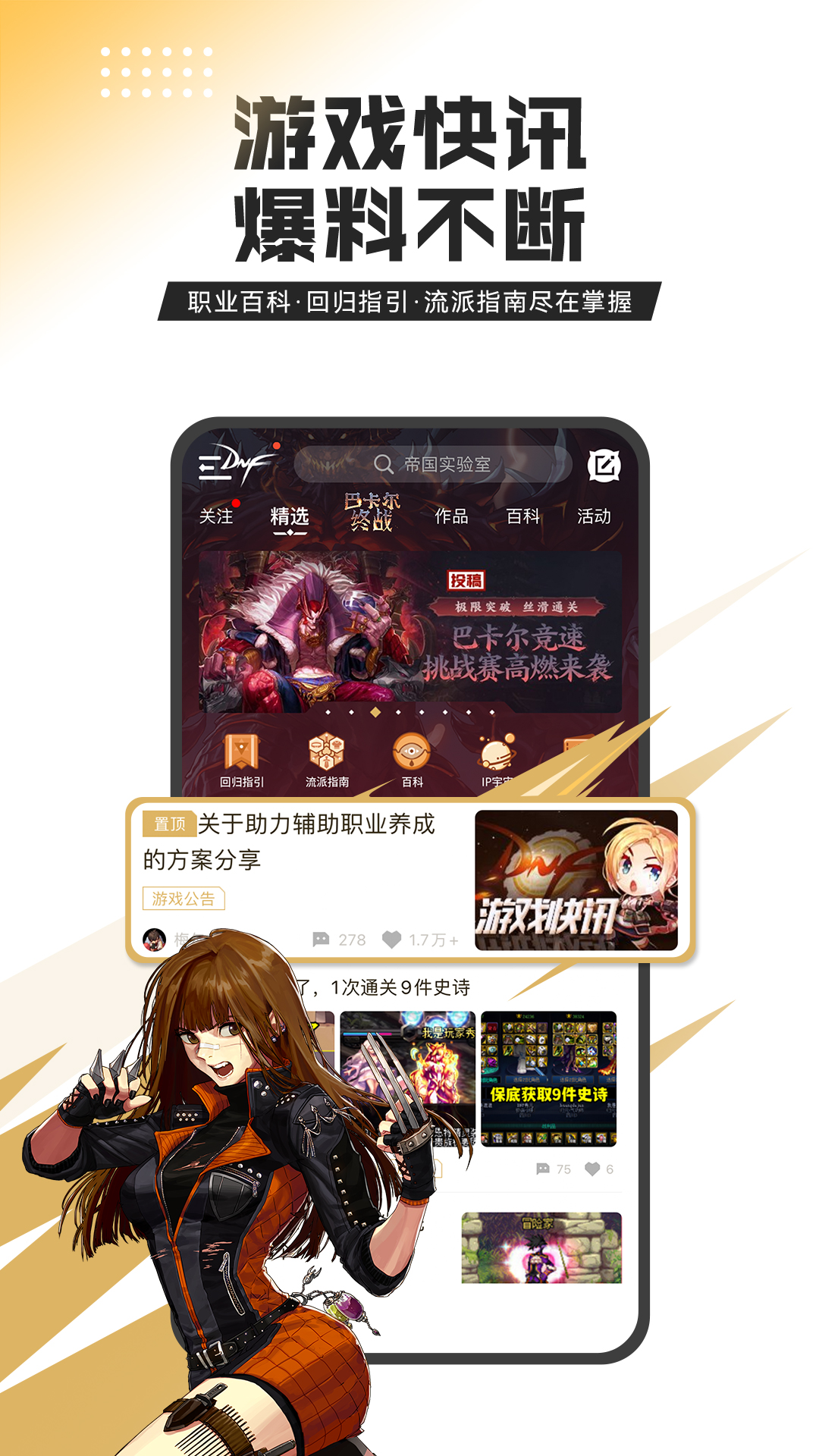 dnf助手官方正版下载