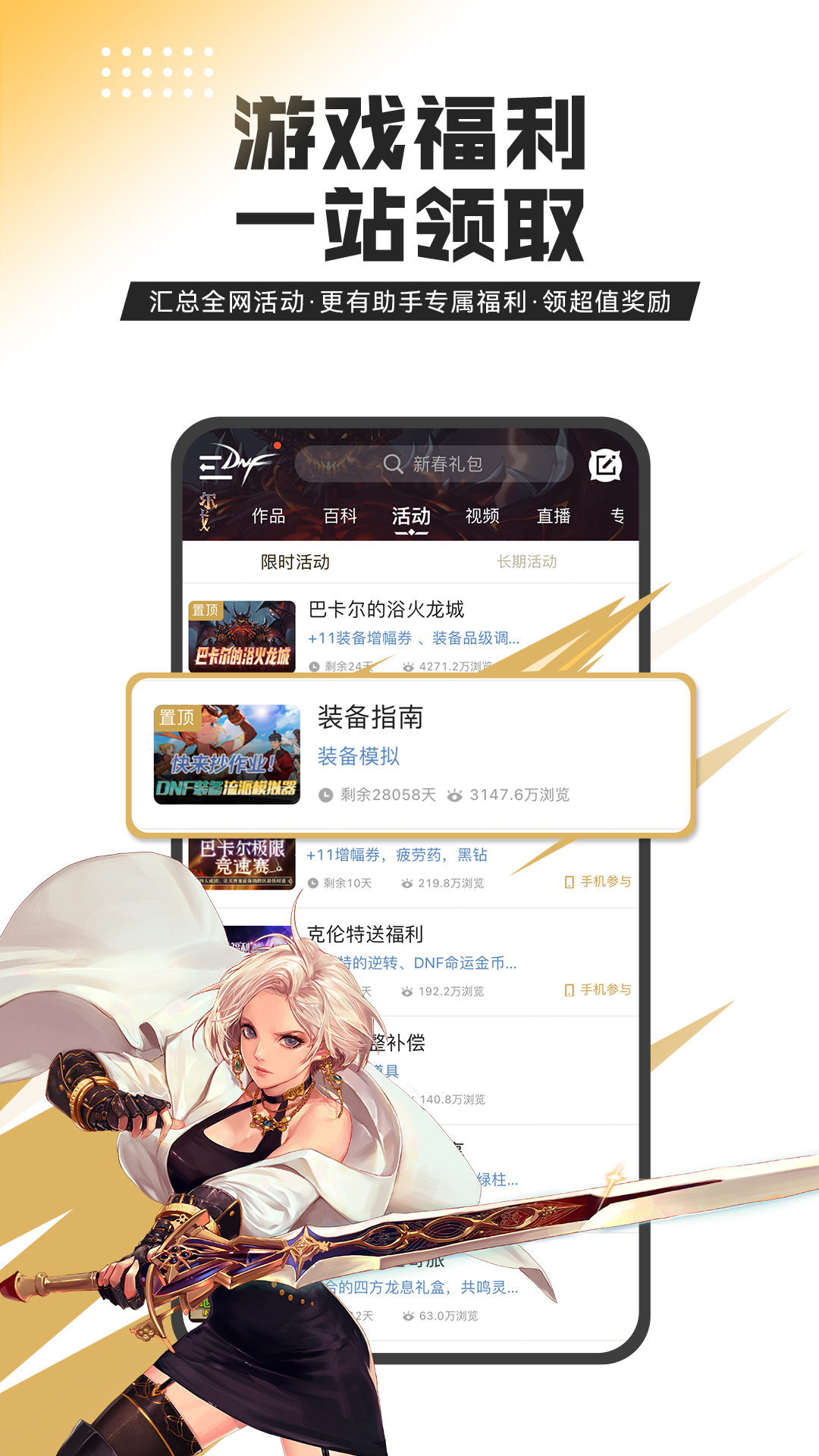 dnf助手官方正版下载