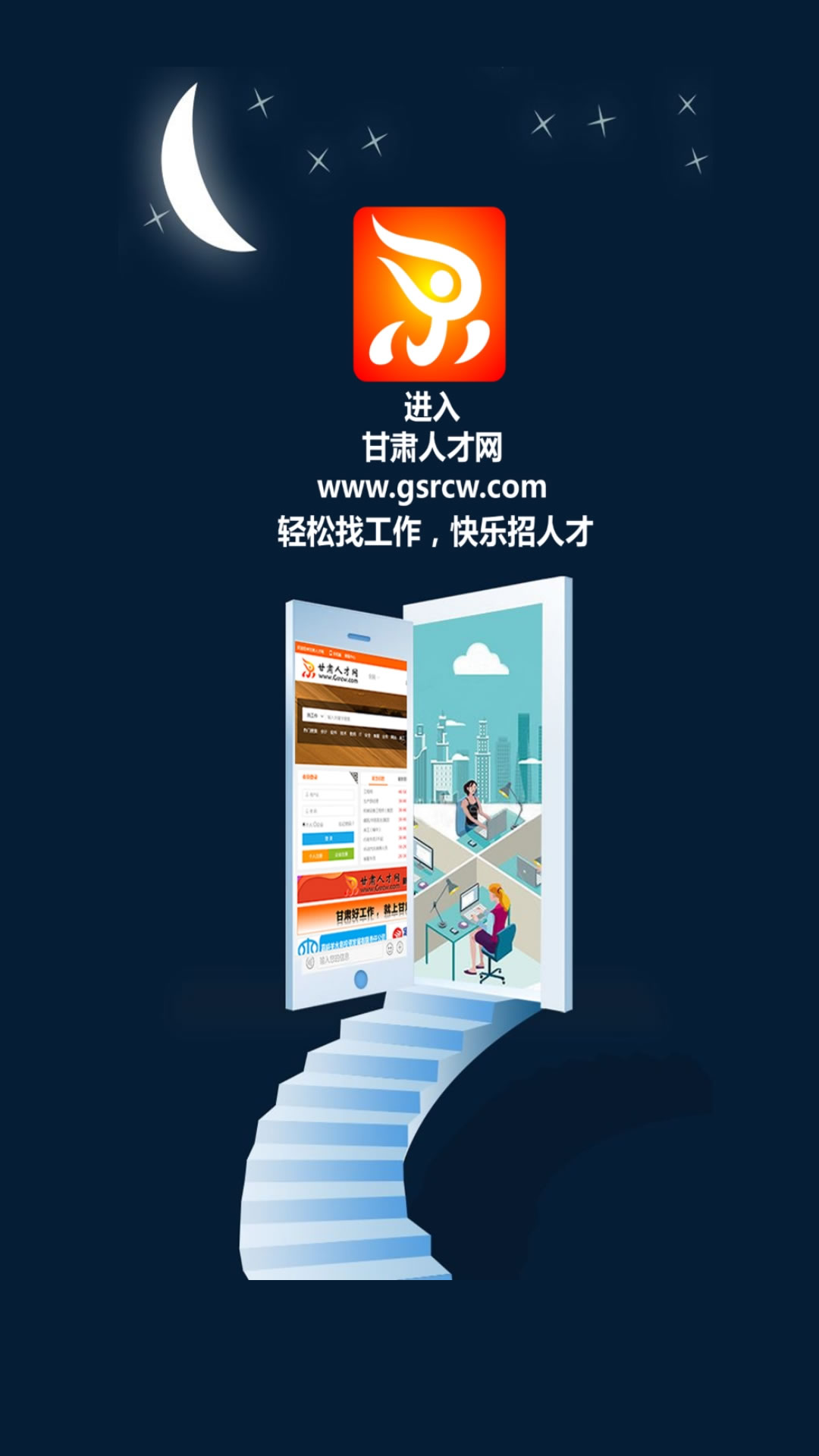 甘肃人才网app