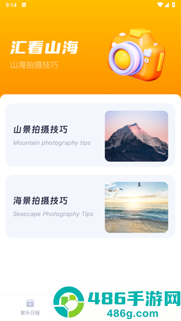 聚乐汇看app
