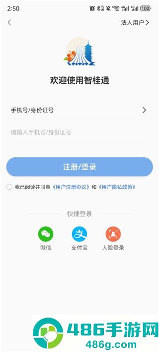 智桂通官方版下载