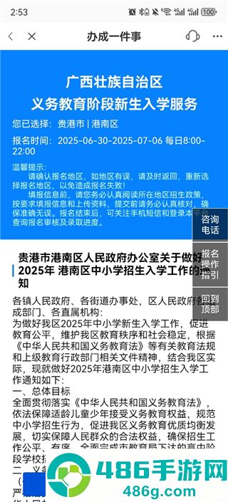智桂通官方版下载