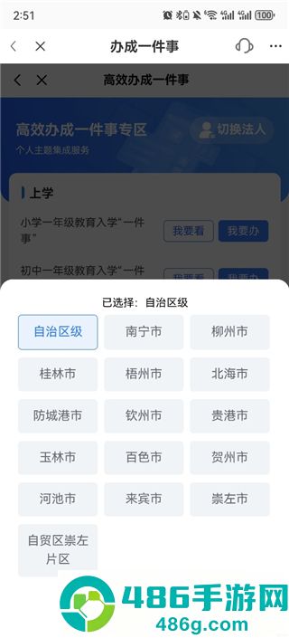 智桂通官方版下载
