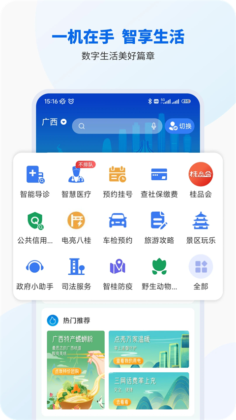 智桂通官方版下载