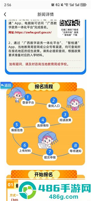 智桂通官方版下载