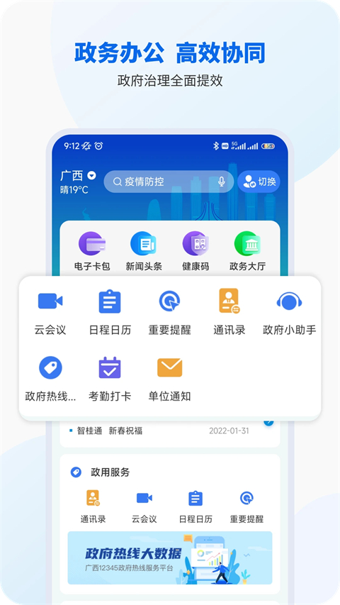智桂通官方版下载