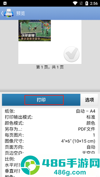 PrintHand手机版