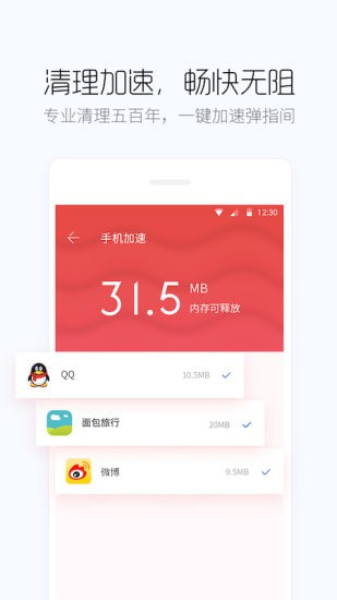 百度手机卫士官方版下载安装