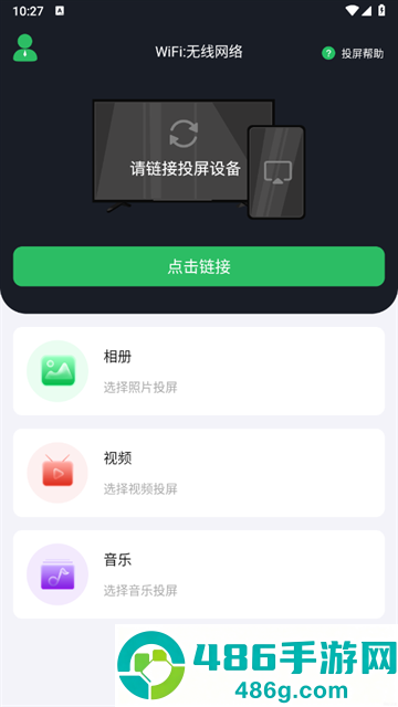vivo智慧投屏app(投影仪TV一键投屏)