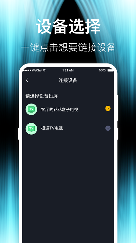 vivo智慧投屏app(投影仪TV一键投屏)