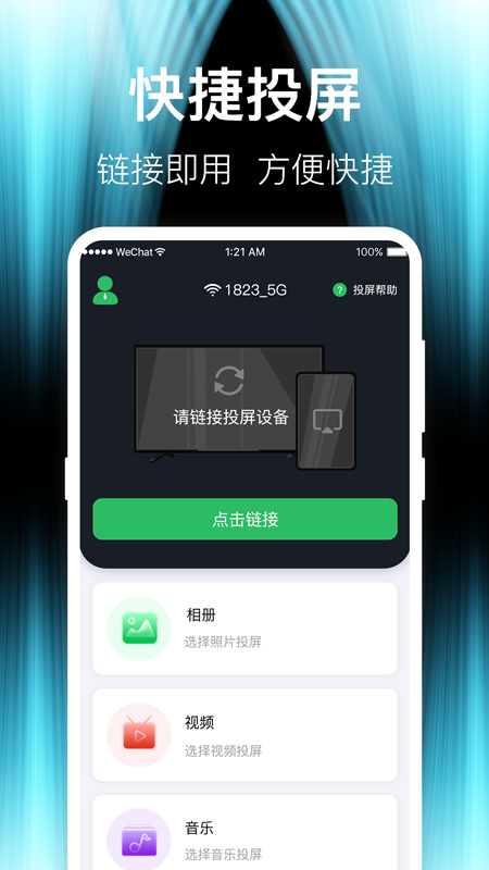 vivo智慧投屏app(投影仪TV一键投屏)