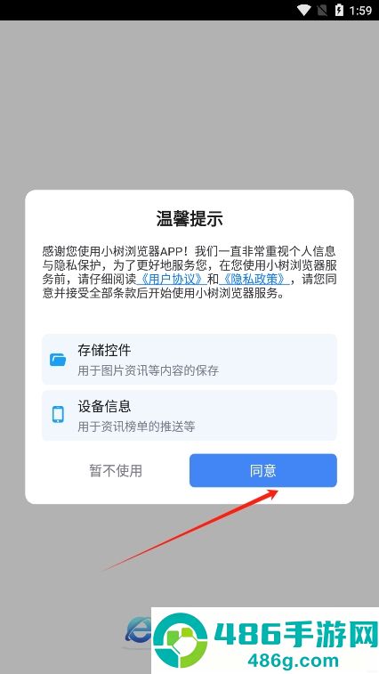 小树浏览器官方版