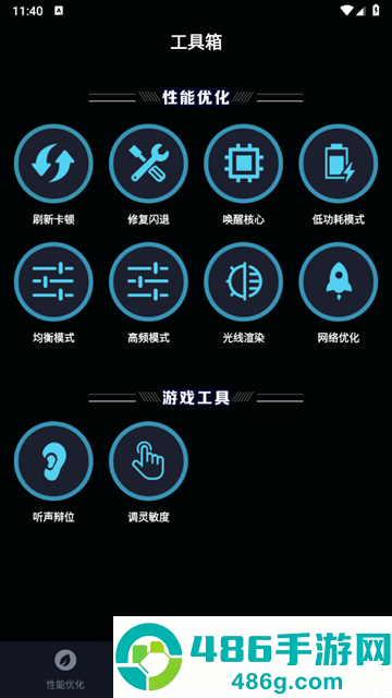 手机画质优化软件