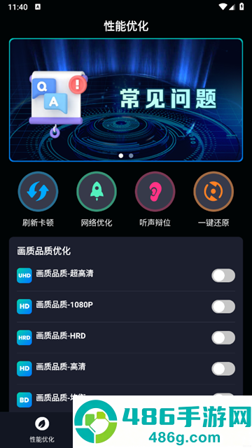 手机画质优化软件