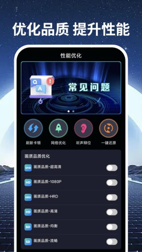 手机画质优化软件