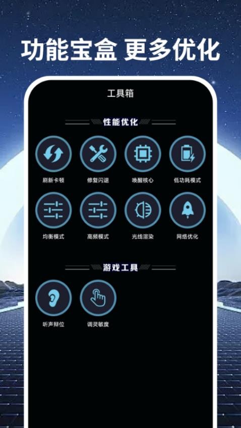 手机画质优化软件