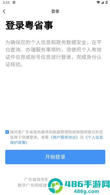 粤省事app下载官方最新版