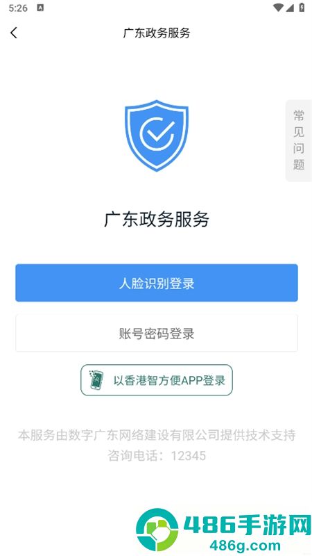 粤省事app下载官方最新版