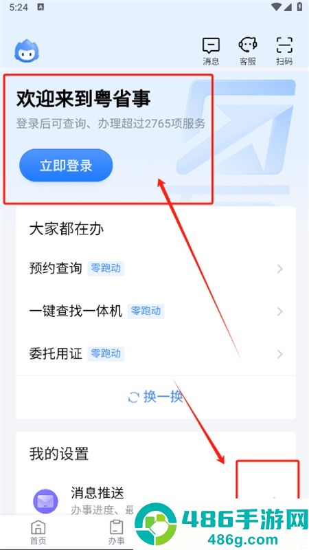粤省事app下载官方最新版