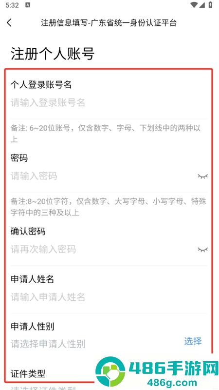 粤省事app下载官方最新版