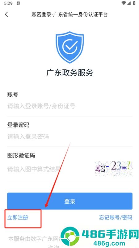 粤省事app下载官方最新版