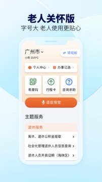 粤省事app下载官方最新版