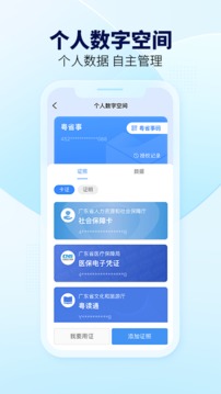 粤省事app下载官方最新版