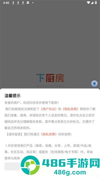 下厨房app安卓最新版免费下载