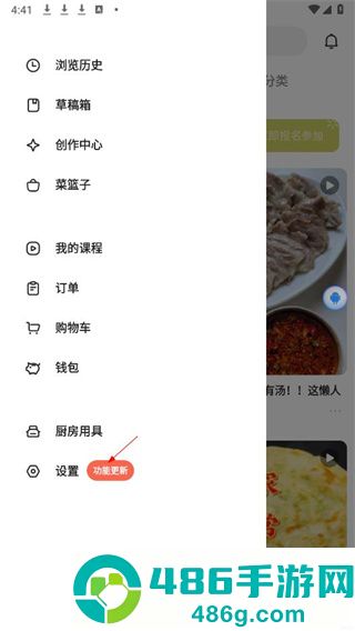 下厨房app安卓最新版免费下载