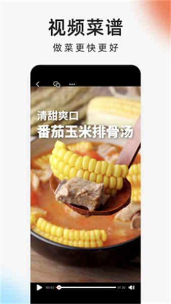 下厨房app安卓最新版免费下载