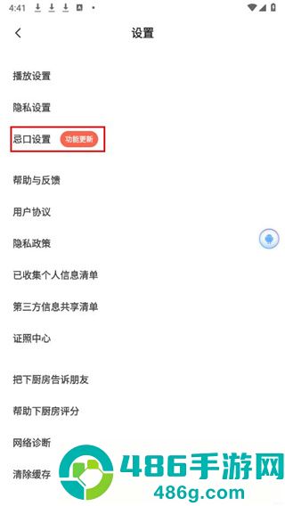 下厨房app安卓最新版免费下载