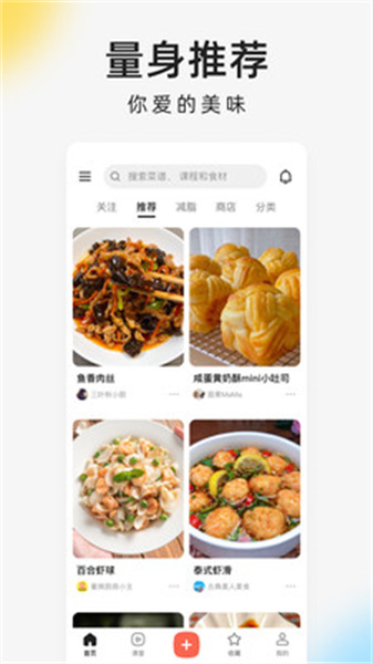下厨房app安卓最新版免费下载