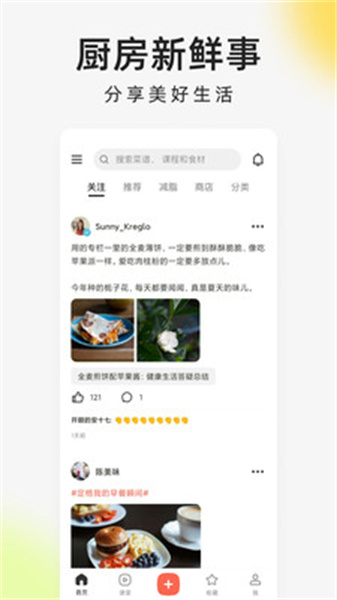 下厨房app安卓最新版免费下载