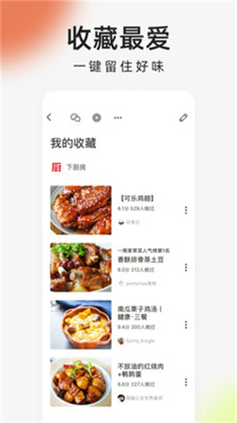 下厨房app安卓最新版免费下载