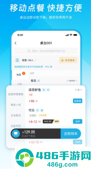 智掌柜掌上点单app