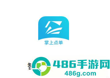 智掌柜掌上点单app