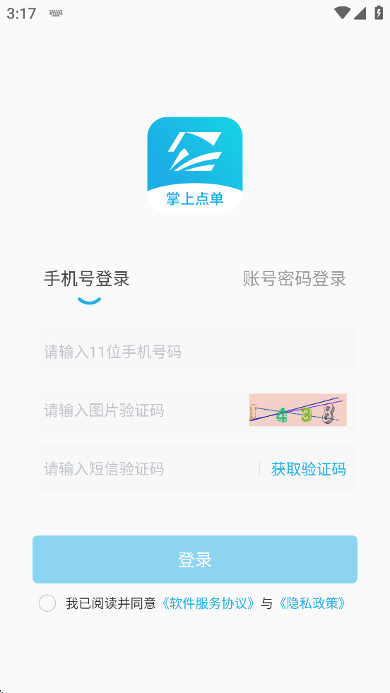 智掌柜掌上点单app
