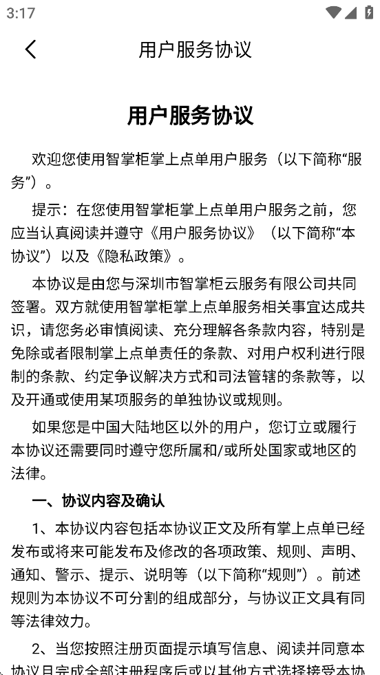 智掌柜掌上点单app