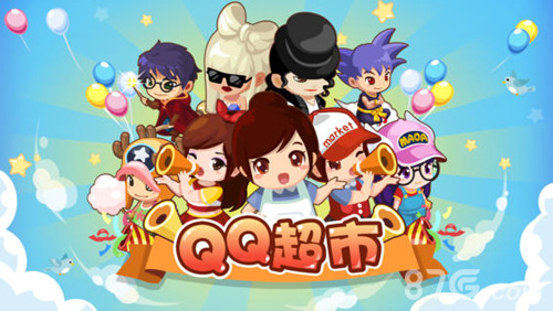 QQ超市游戏安卓版下载
