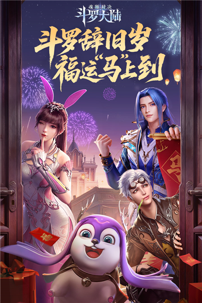 斗罗大陆魂师对决最新版下载